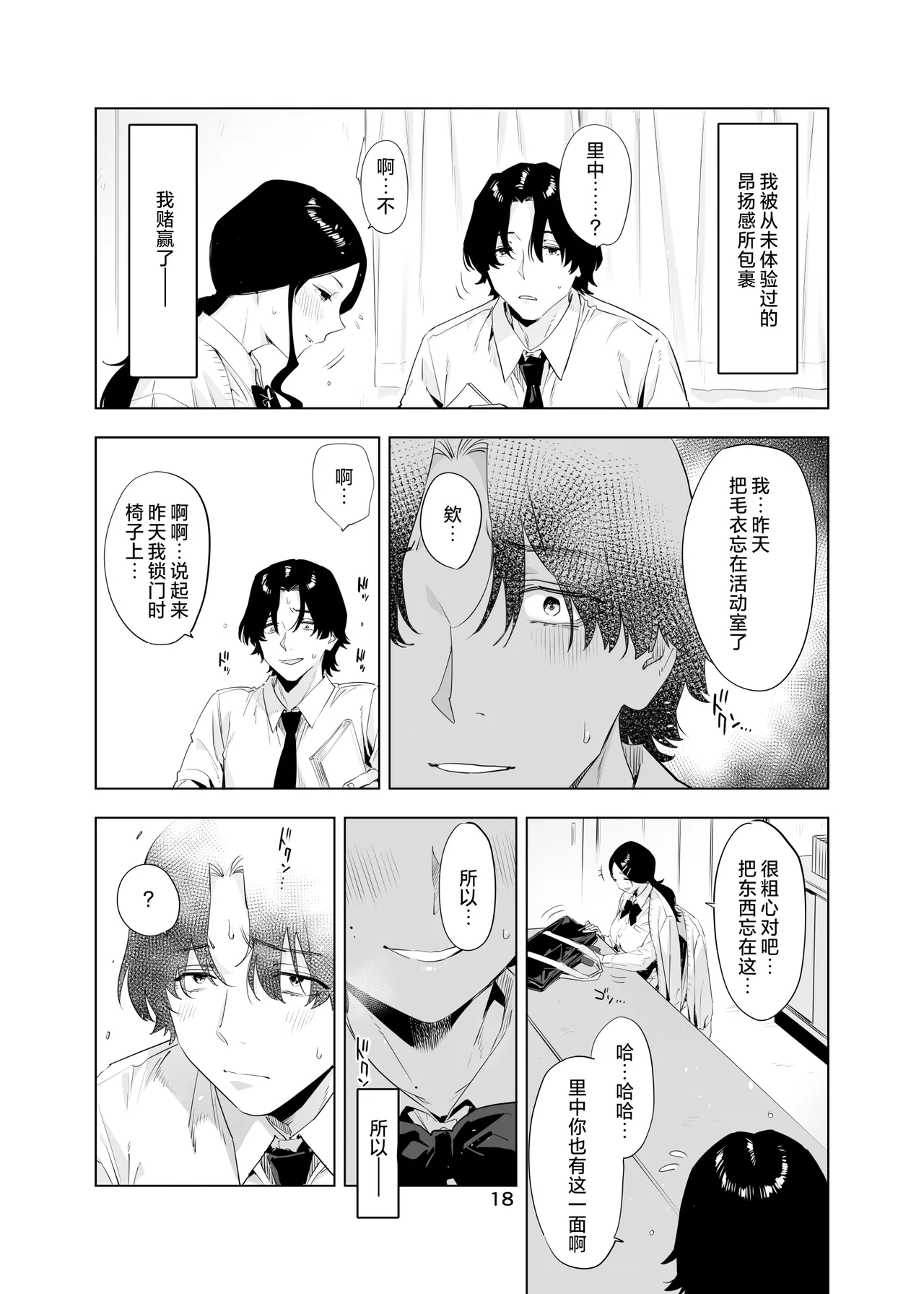 Satonaka  Naoko to Mizushima Sensei | 里中尚子与水岛老师 - Page 18