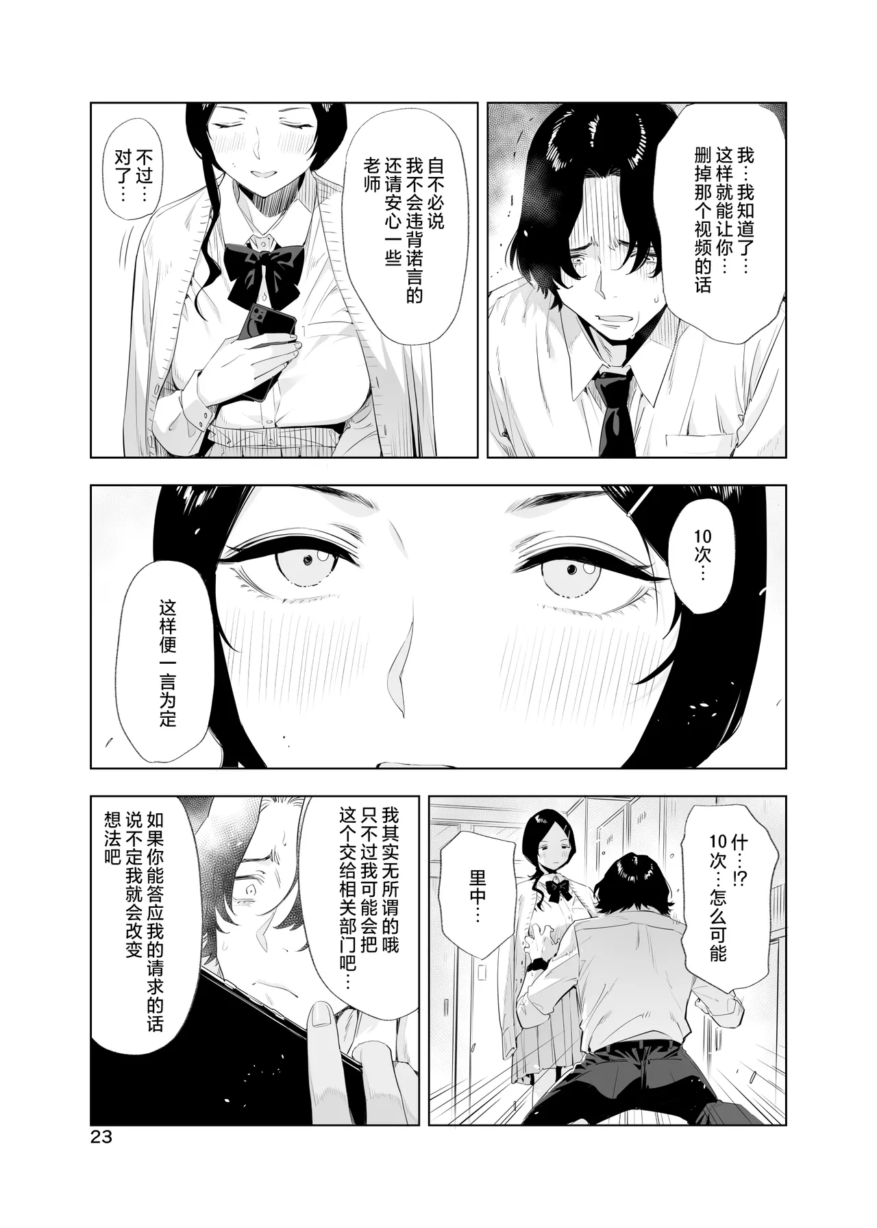 里中尚子と水島先生 page 23 original parody - sweating virginity hentai manga - read online free