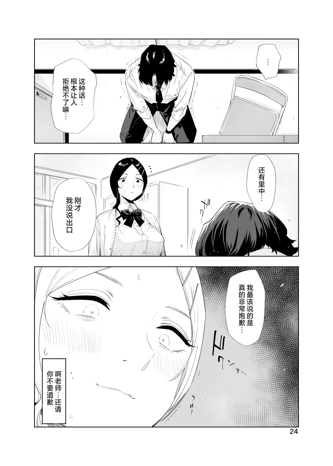 里中尚子と水島先生 page 24 original parody - sweating virginity hentai manga - read online free