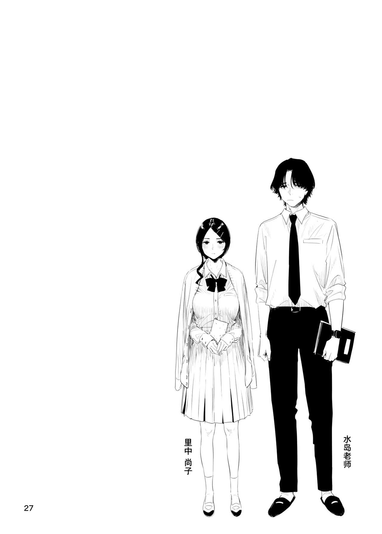 里中尚子と水島先生 page 27 original parody - sweating virginity hentai manga - read online free