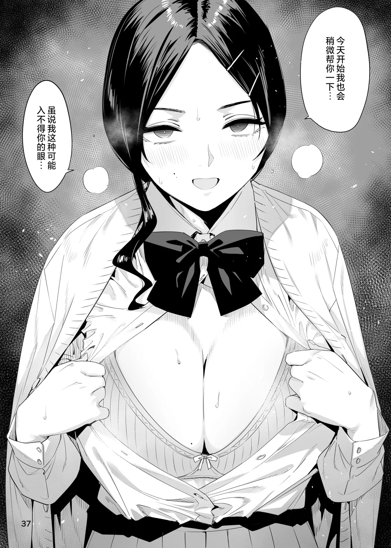 里中尚子と水島先生 page 37 original parody - sweating virginity hentai manga - read online free