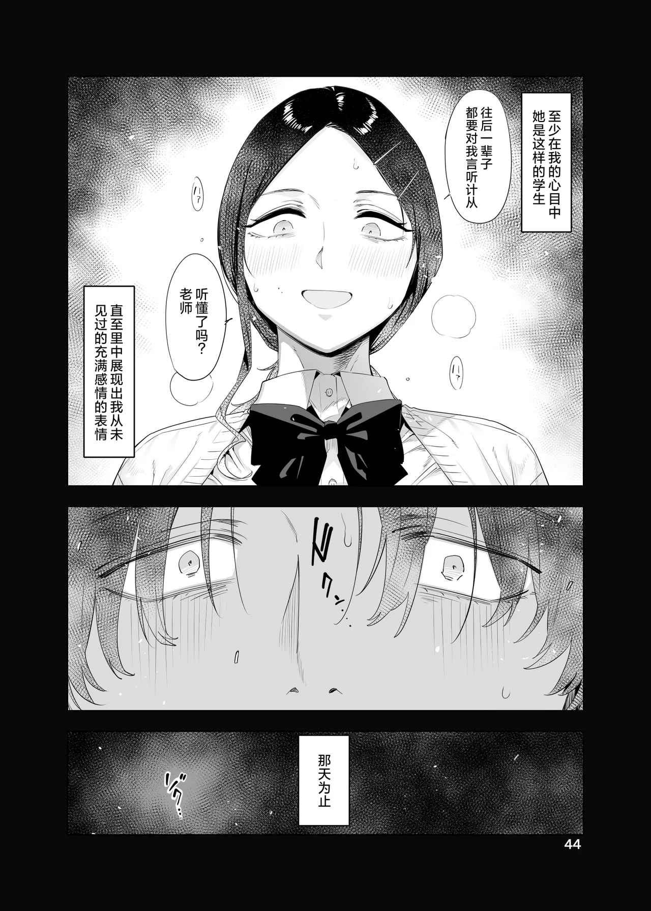 里中尚子と水島先生 page 44 original parody - sweating virginity hentai manga - read online free