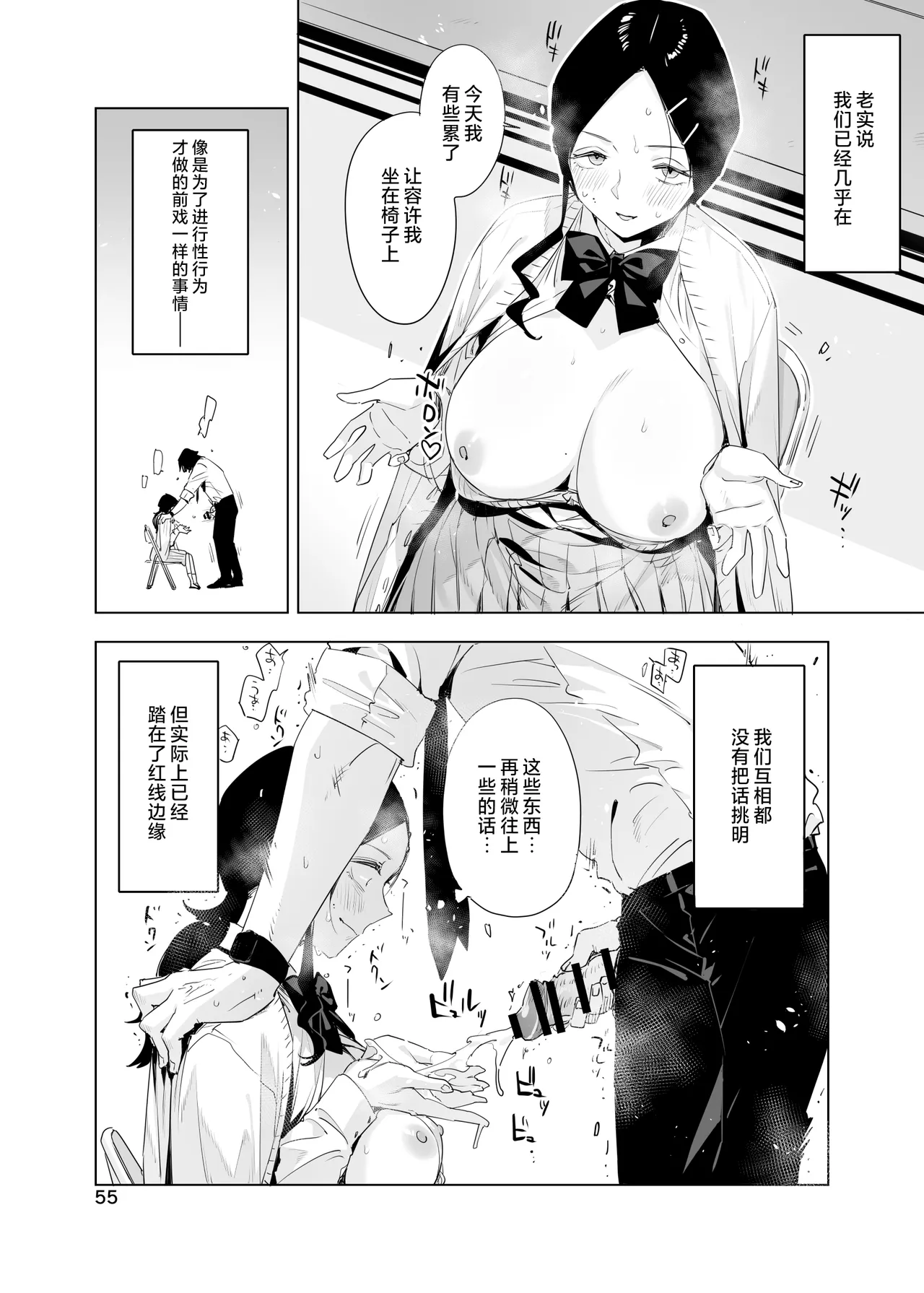 里中尚子と水島先生 page 55 original parody - sweating virginity hentai manga - read online free