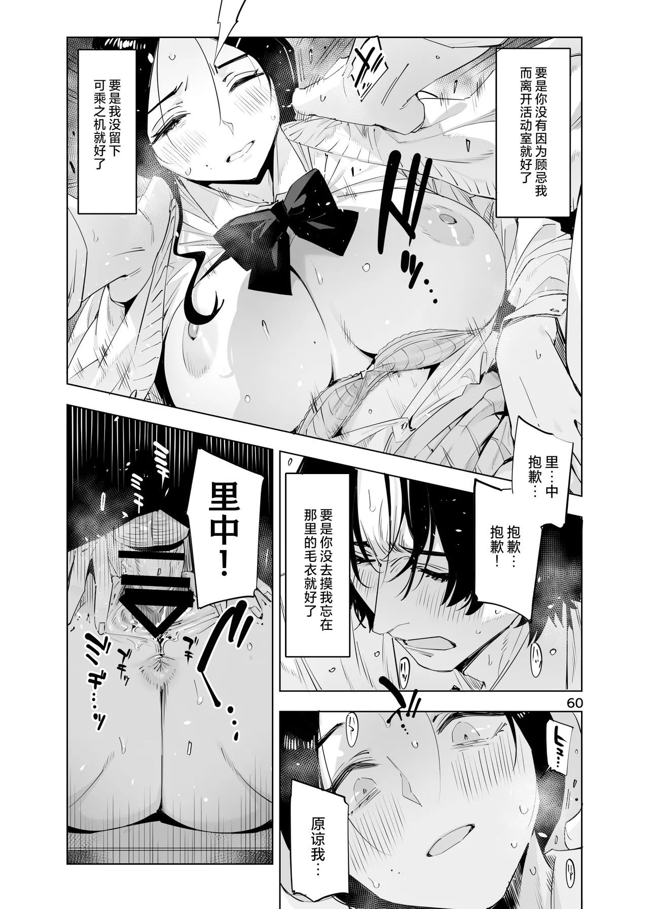 Satonaka  Naoko to Mizushima Sensei | 里中尚子与水岛老师 - Page 60