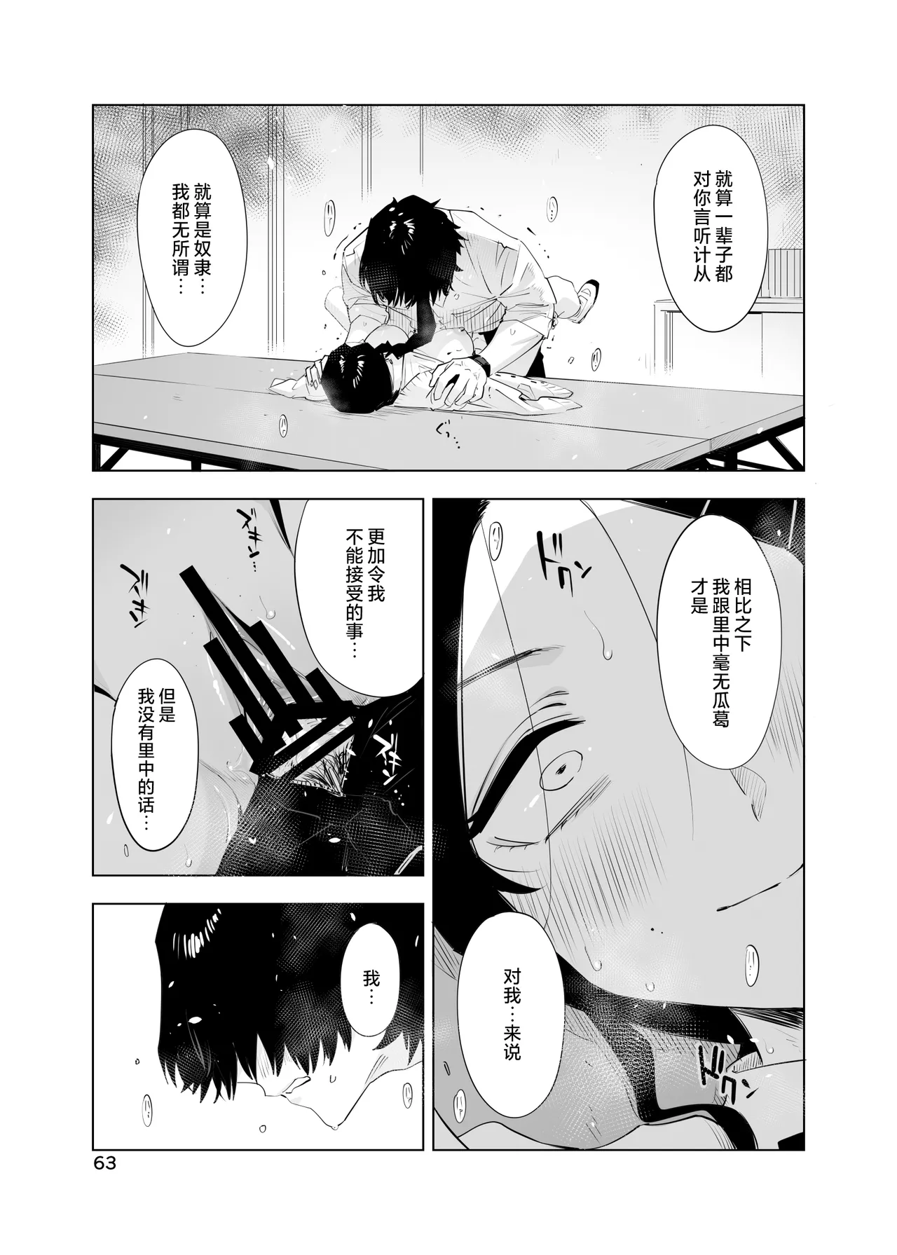 里中尚子と水島先生 page 63 original parody - sweating virginity hentai manga - read online free