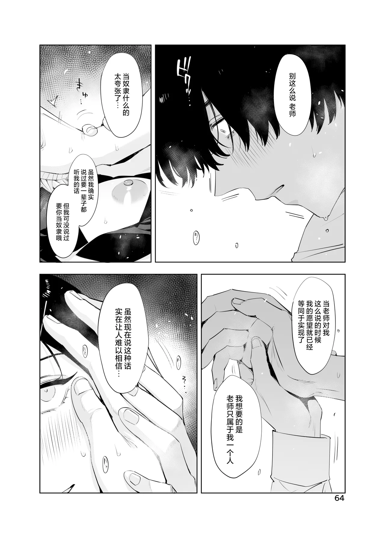 Satonaka  Naoko to Mizushima Sensei | 里中尚子与水岛老师 - Page 64