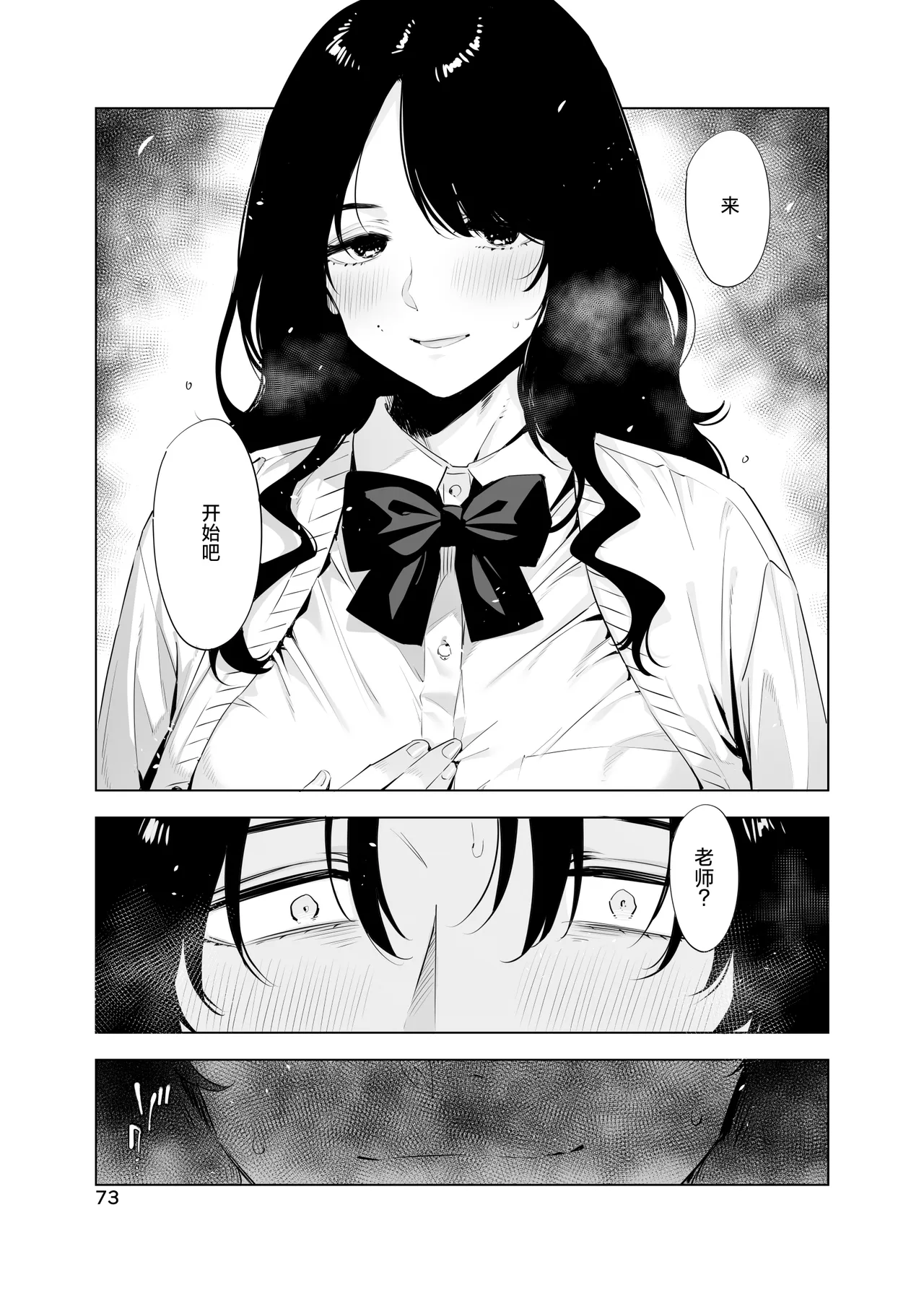 里中尚子と水島先生 page 73 original parody - sweating virginity hentai manga - read online free