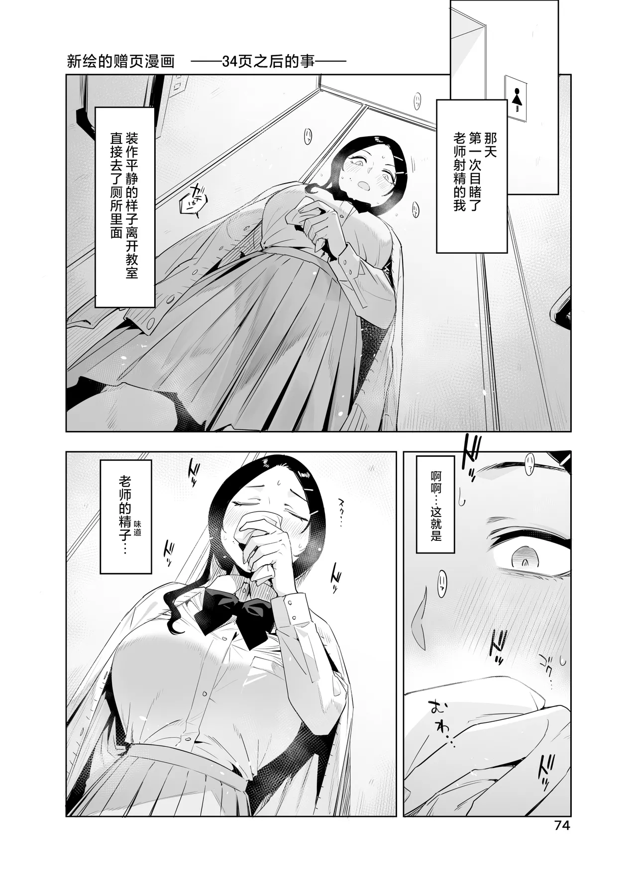 里中尚子と水島先生 page 74 original parody - sweating virginity hentai manga - read online free