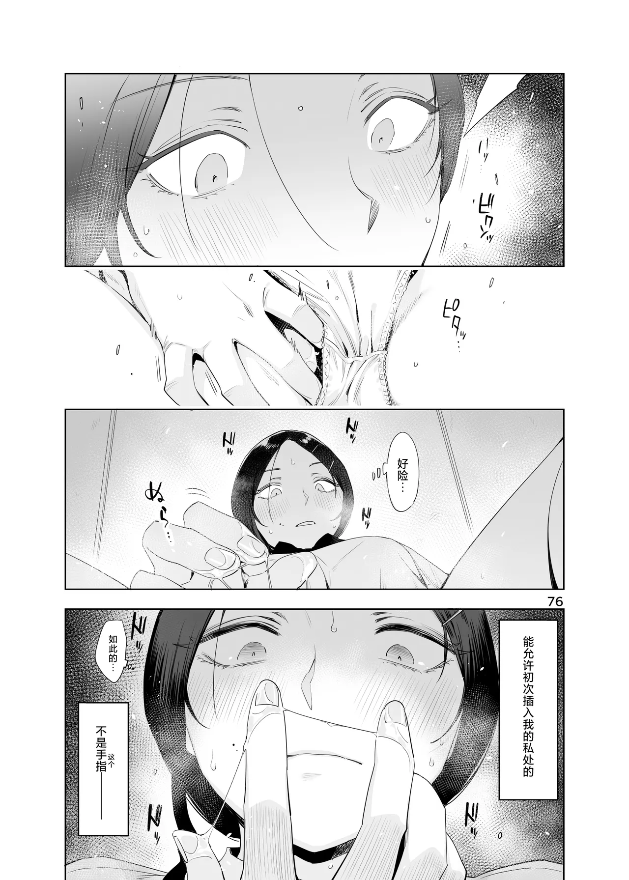 里中尚子と水島先生 page 76 original parody - sweating virginity hentai manga - read online free