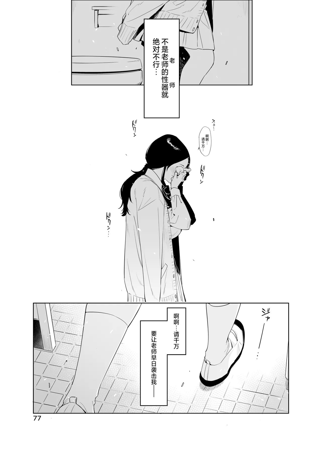 Satonaka  Naoko to Mizushima Sensei | 里中尚子与水岛老师 - Page 77