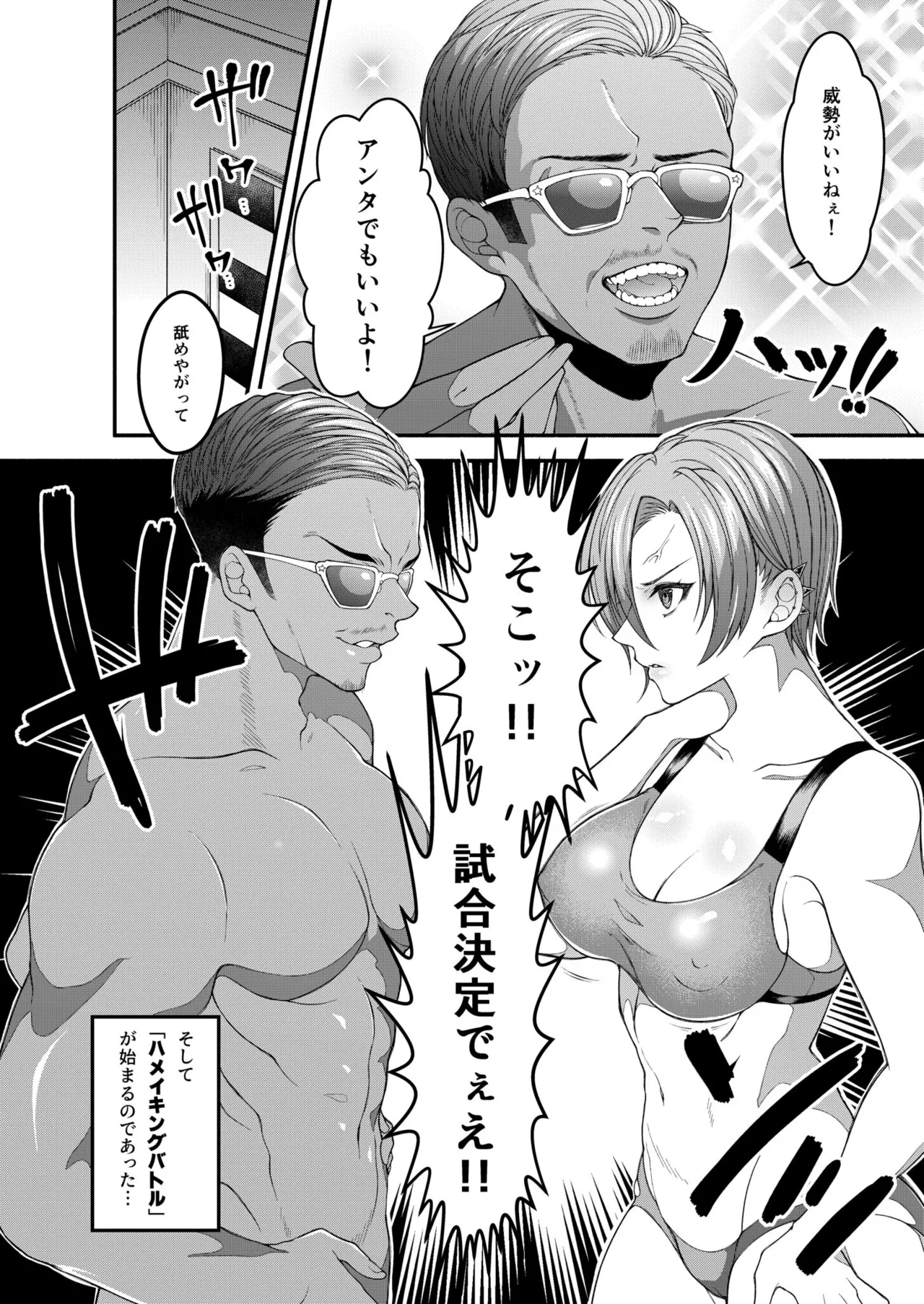 [ししゃもん] 絶頂！ハメイキン～HAMEAKING～(1)【18禁】 page 10 - nakadashi big penis hentai manga - read online free