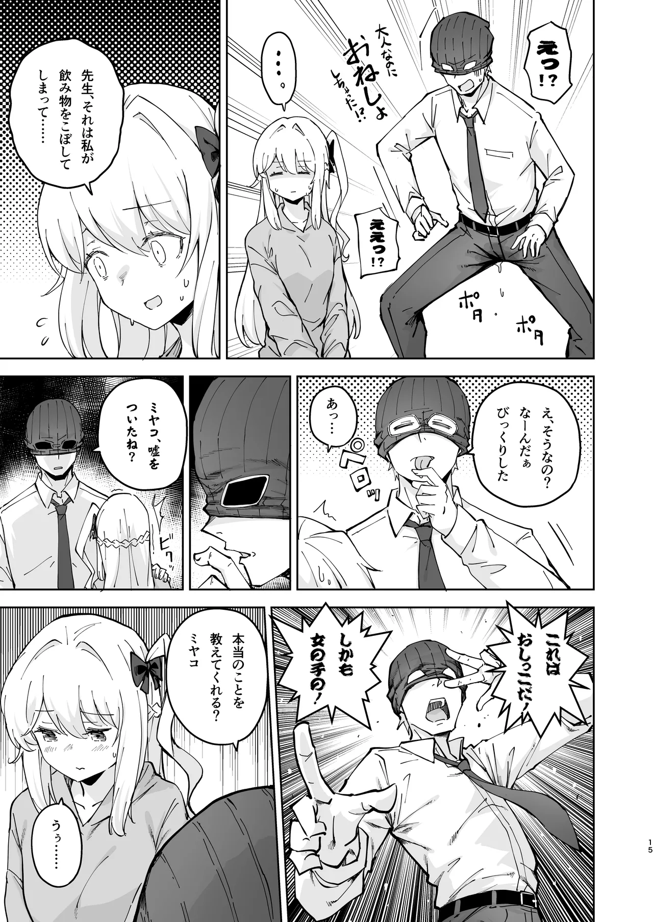 HOTEL Sanctum Sennyuu Sakusen - Page 14
