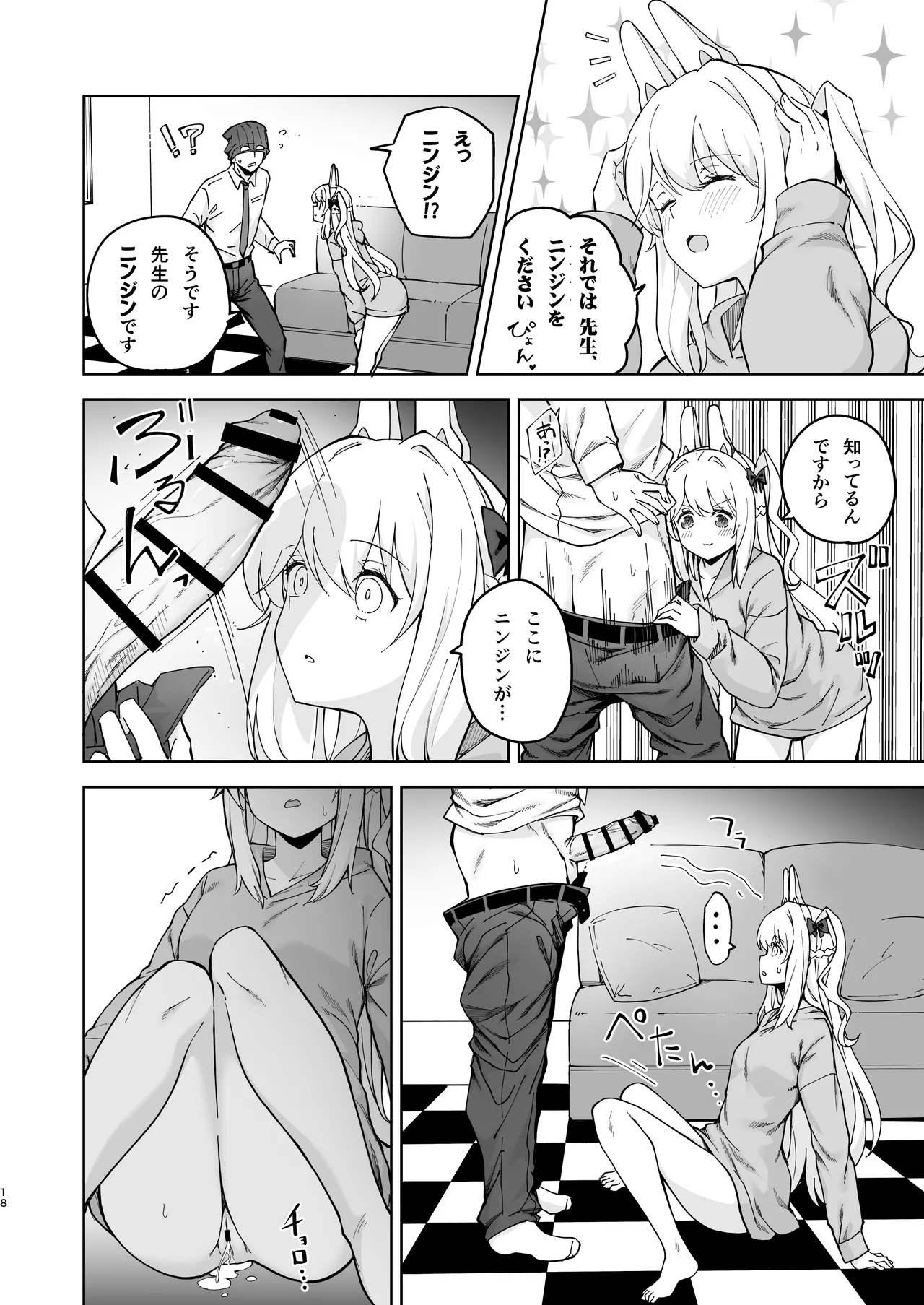 HOTEL Sanctum Sennyuu Sakusen - Page 17