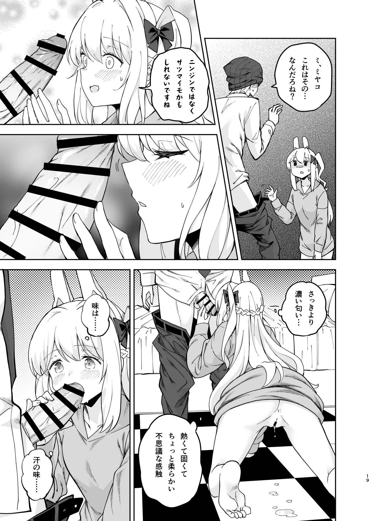 HOTEL Sanctum Sennyuu Sakusen - Page 18