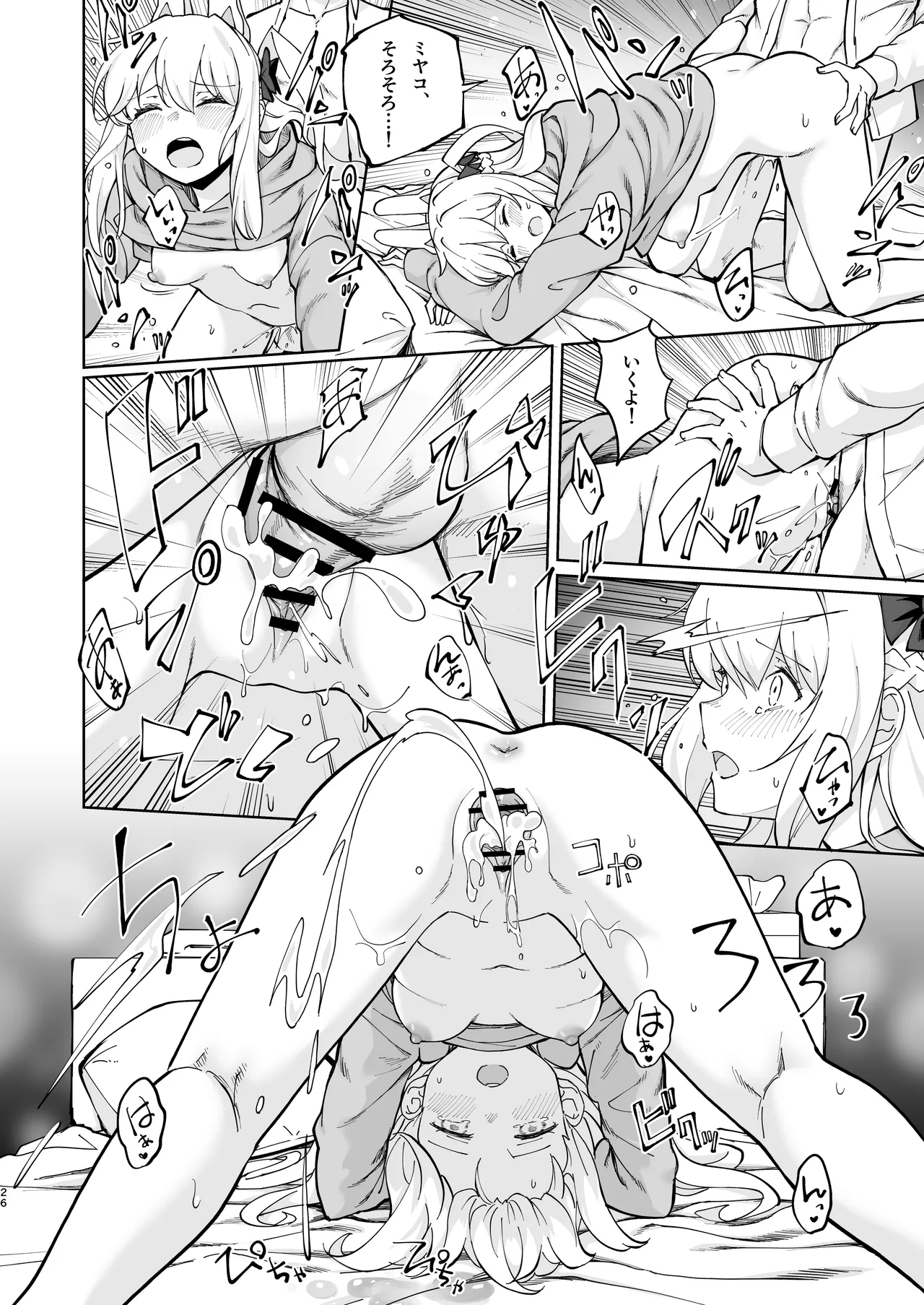 HOTEL Sanctum Sennyuu Sakusen - Page 25