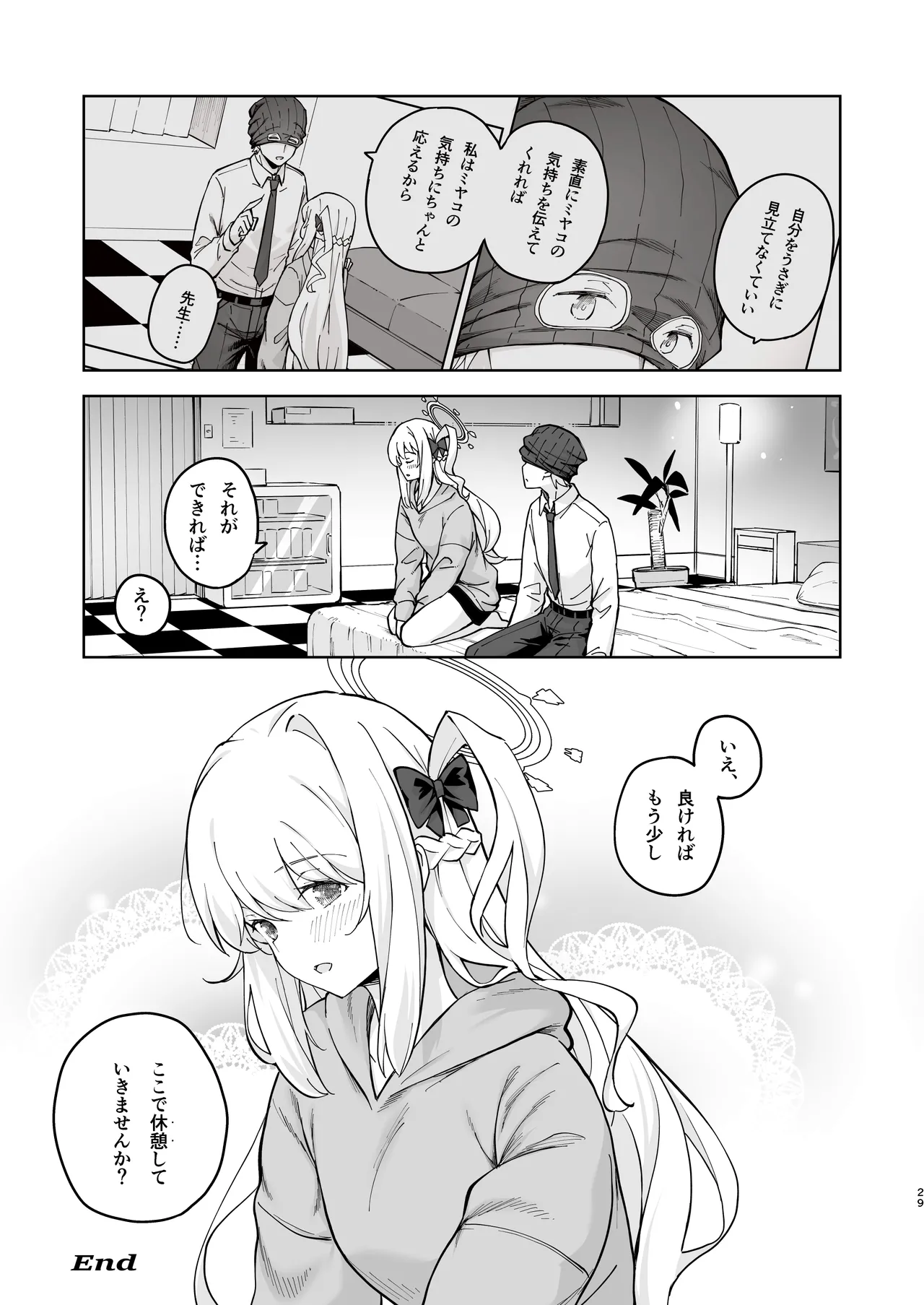 HOTEL Sanctum Sennyuu Sakusen - Page 28