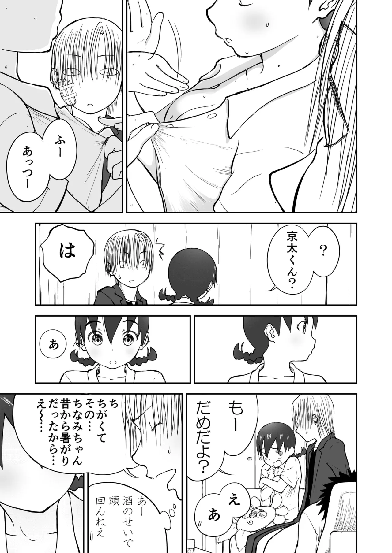 Chinami To Himitsu No Yoru♡ Nīzuma Chinami-chan♡ page 15 original parody - milf twintails hentai manga - read online free