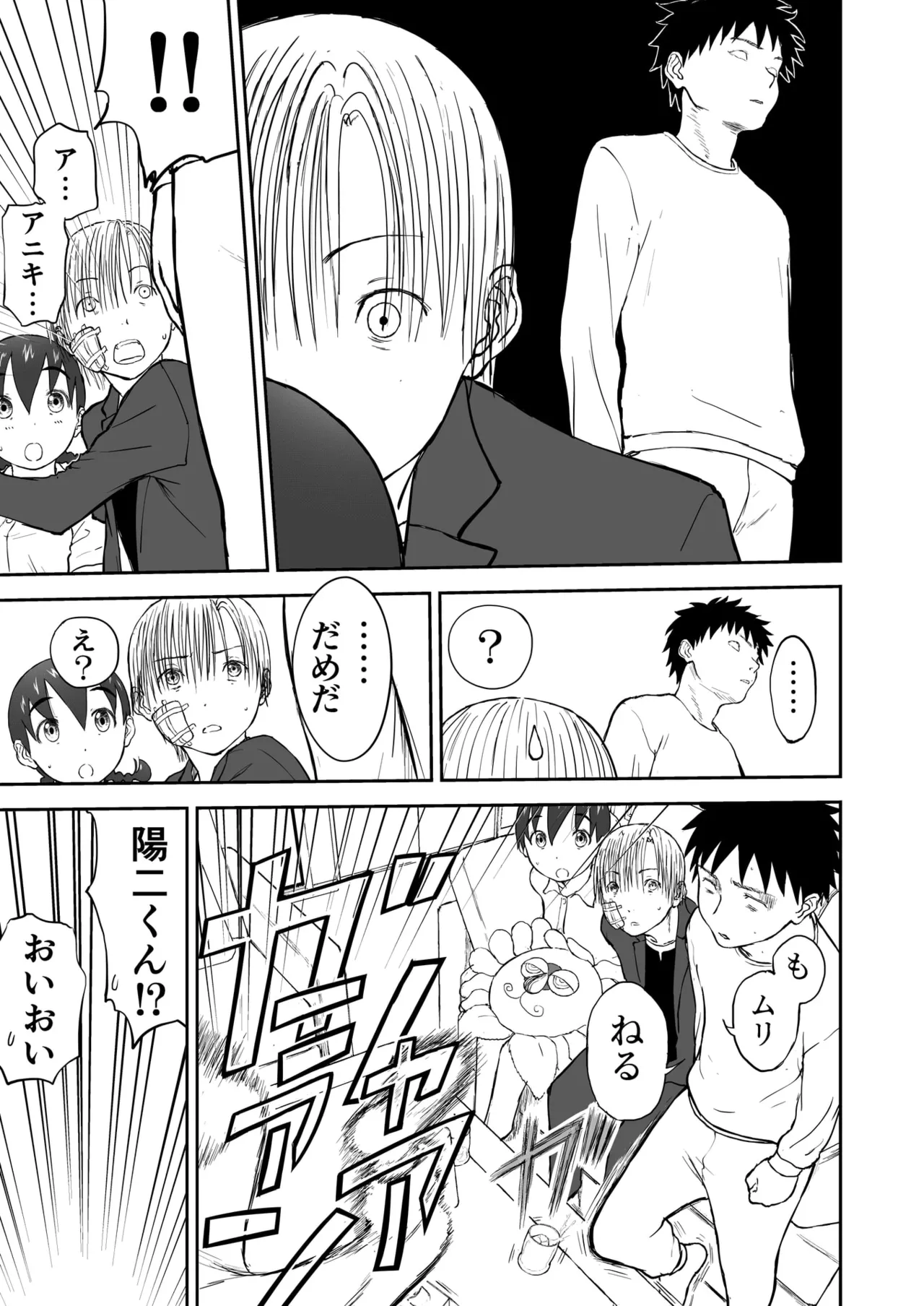 Chinami To Himitsu No Yoru♡ Nīzuma Chinami-chan♡ page 19 original parody - milf netorare hentai manga - read online free