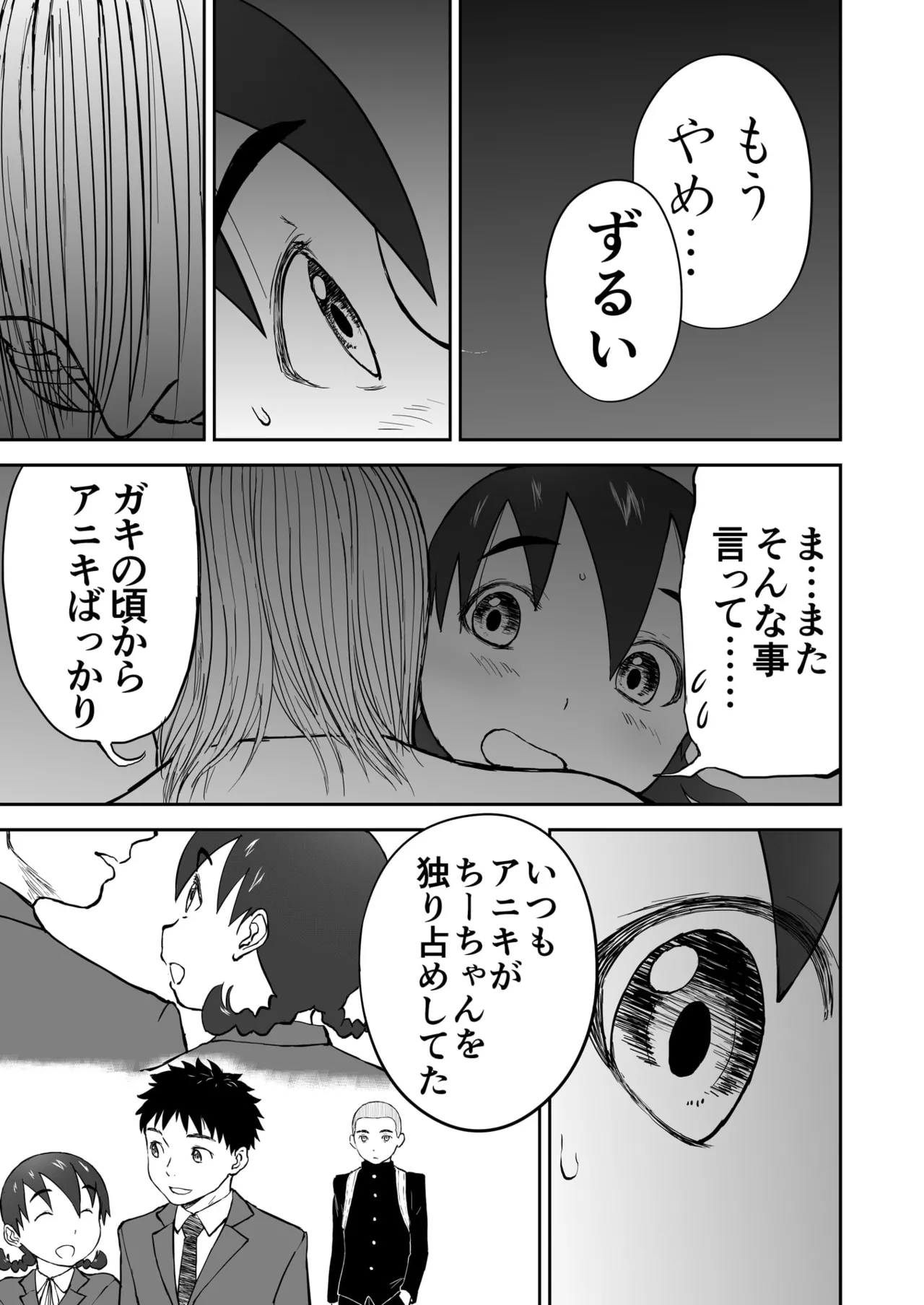 Chinami To Himitsu No Yoru♡ Nīzuma Chinami-chan♡ - Page 29