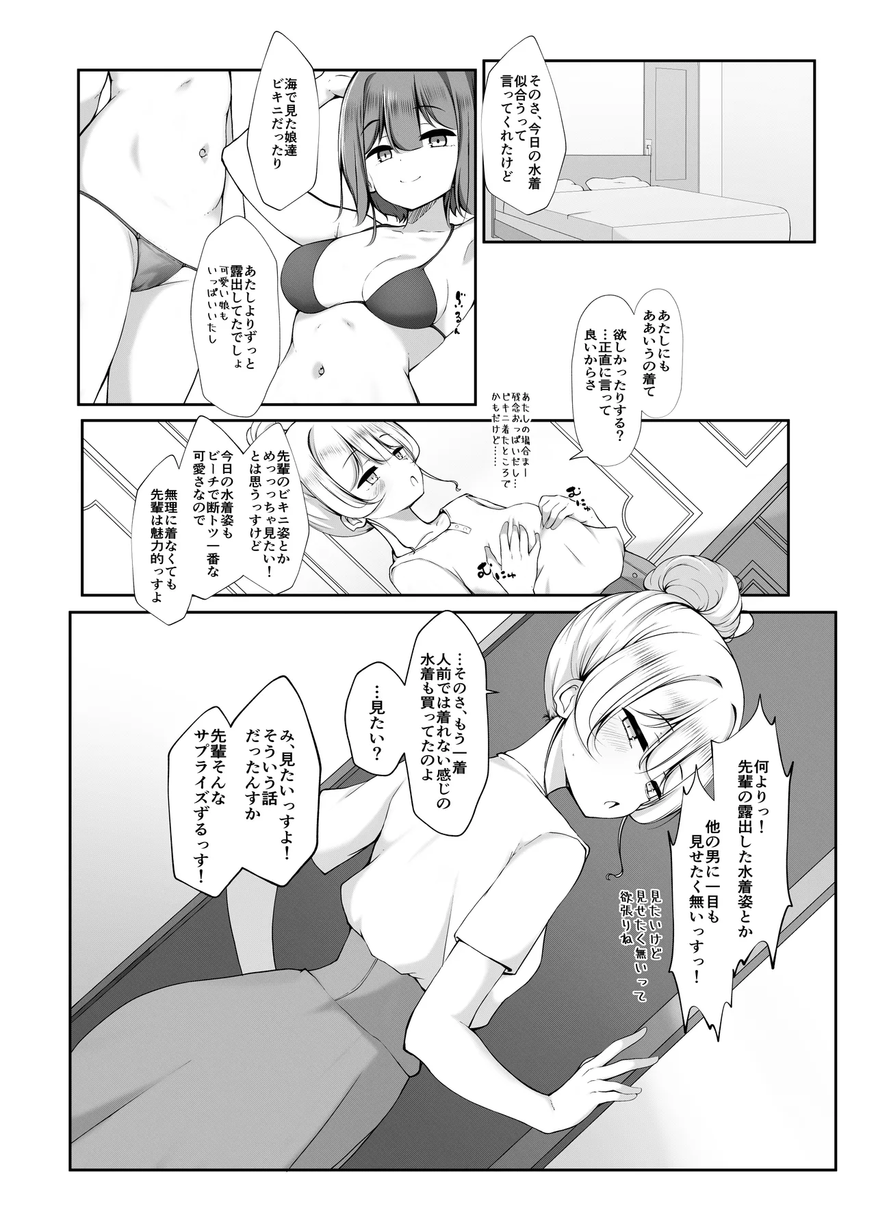 Ketsuge Haeteru Kaisha no Senpai to Umi ni Iku Hanashi page 11 original parody - sole female sole male hentai manga - read online free