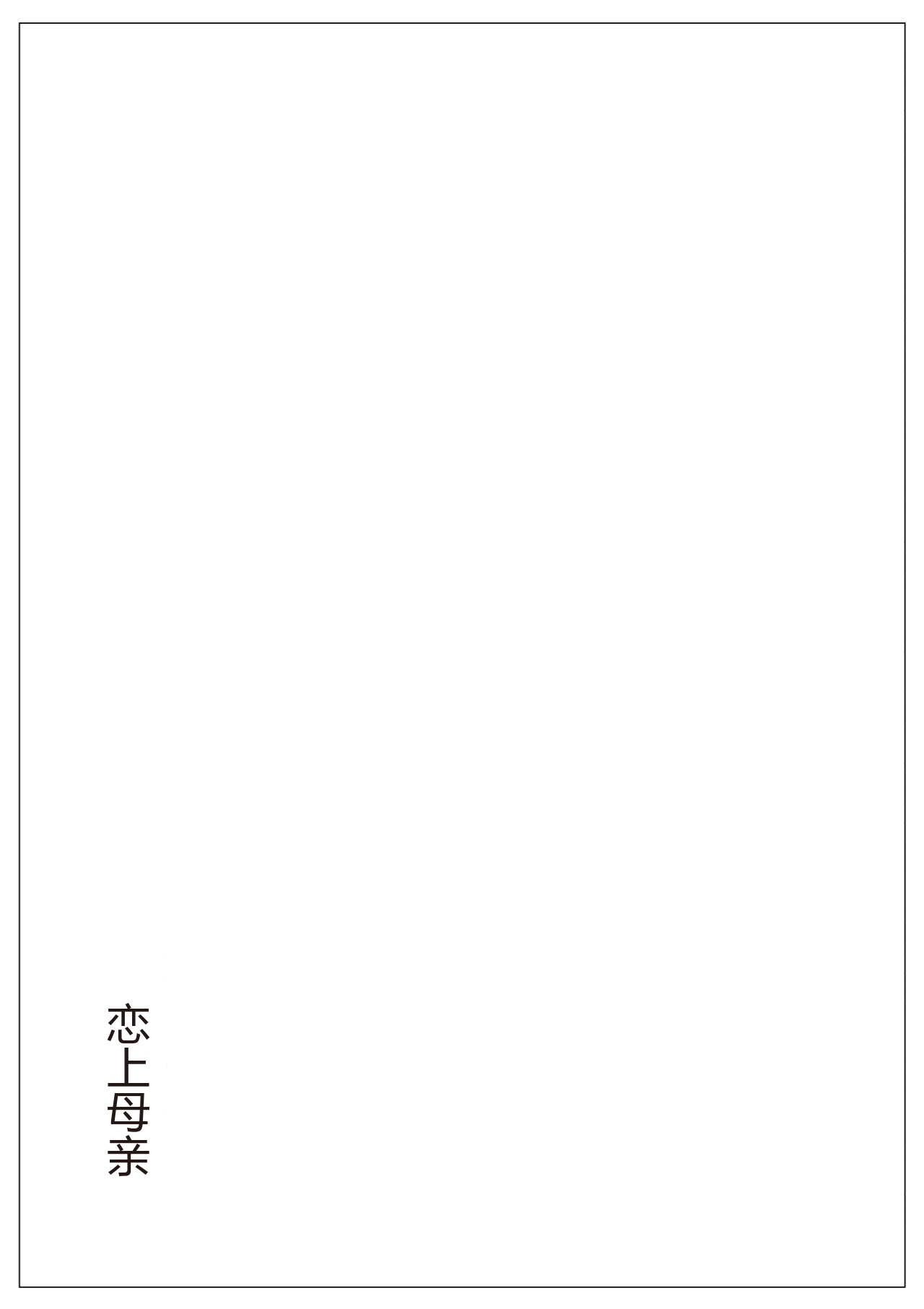 Haha ni Koishite Part 2 < Remake Ban > page 23 original parody - sole female sole male hentai manga - read online free