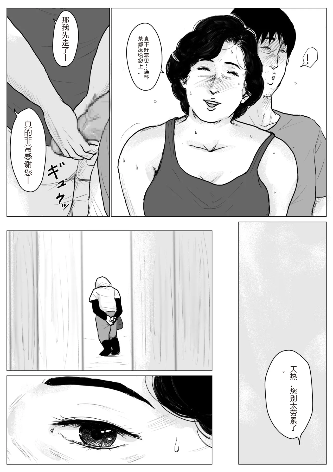 Haha ni Koishite Part 2 < Remake Ban > page 38 original parody - sole female sole male hentai manga - read online free