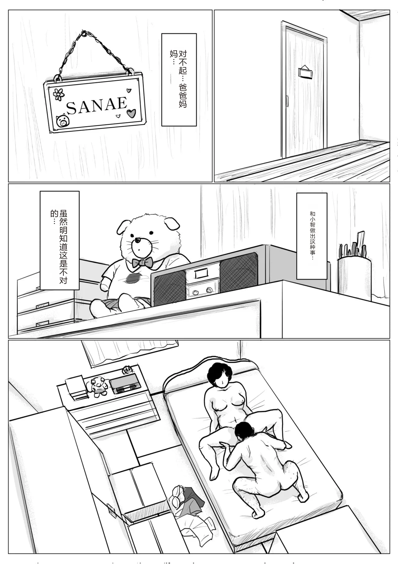 Haha ni Koishite Part 2 < Remake Ban > page 67 original parody - sole female sole male hentai manga - read online free