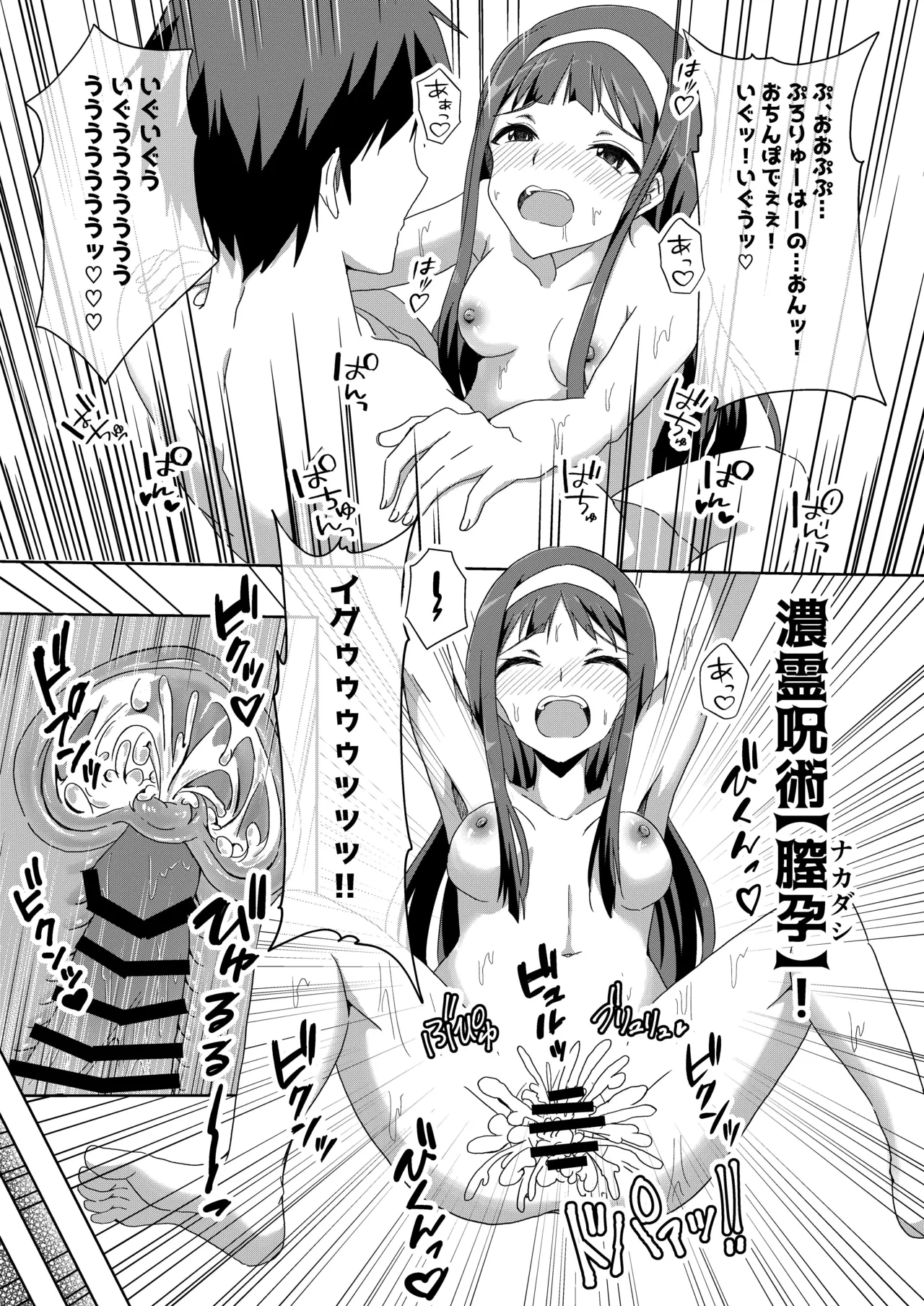 Akuryou Taisan!! Kaiju Ecchi Kaisen desu page 21 featuring megumi tokoro the idolmaster parody - nakadashi x-ray hentai manga - read online free