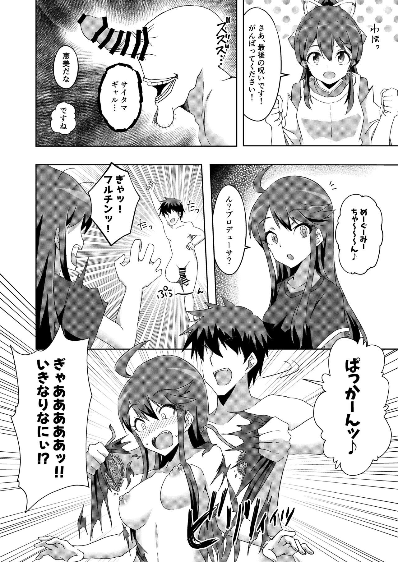 Akuryou Taisan!! Kaiju Ecchi Kaisen desu page 22 featuring megumi tokoro the idolmaster parody - sole male nakadashi hentai manga - read online free