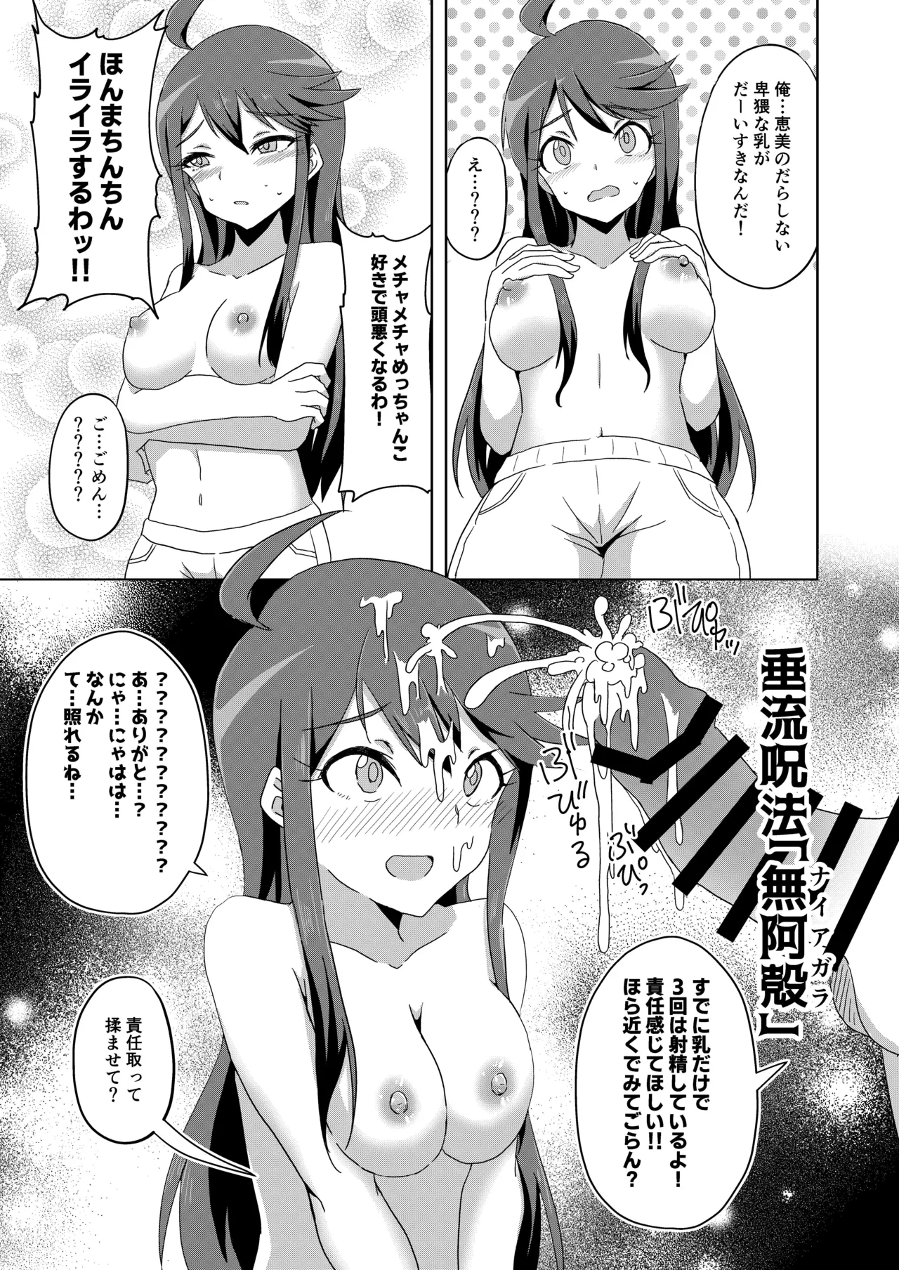 Akuryou Taisan!! Kaiju Ecchi Kaisen desu - Page 23