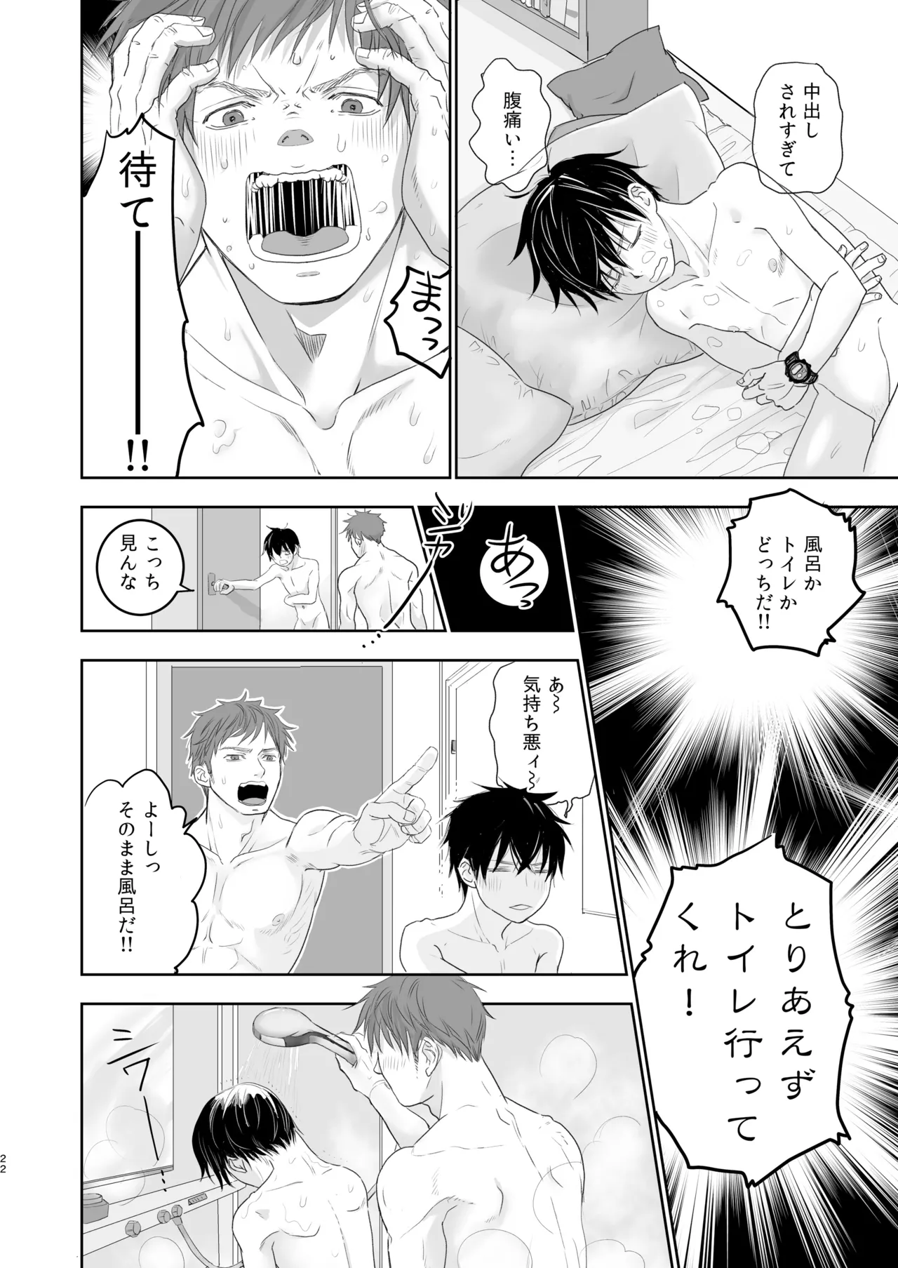 Sute danshi-kun hogo shimashita - Page 20