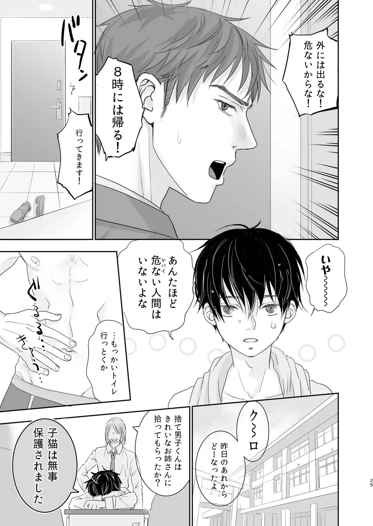 Sute danshi-kun hogo shimashita page 23 original parody - nakadashi kemonomimi hentai manga - read online free