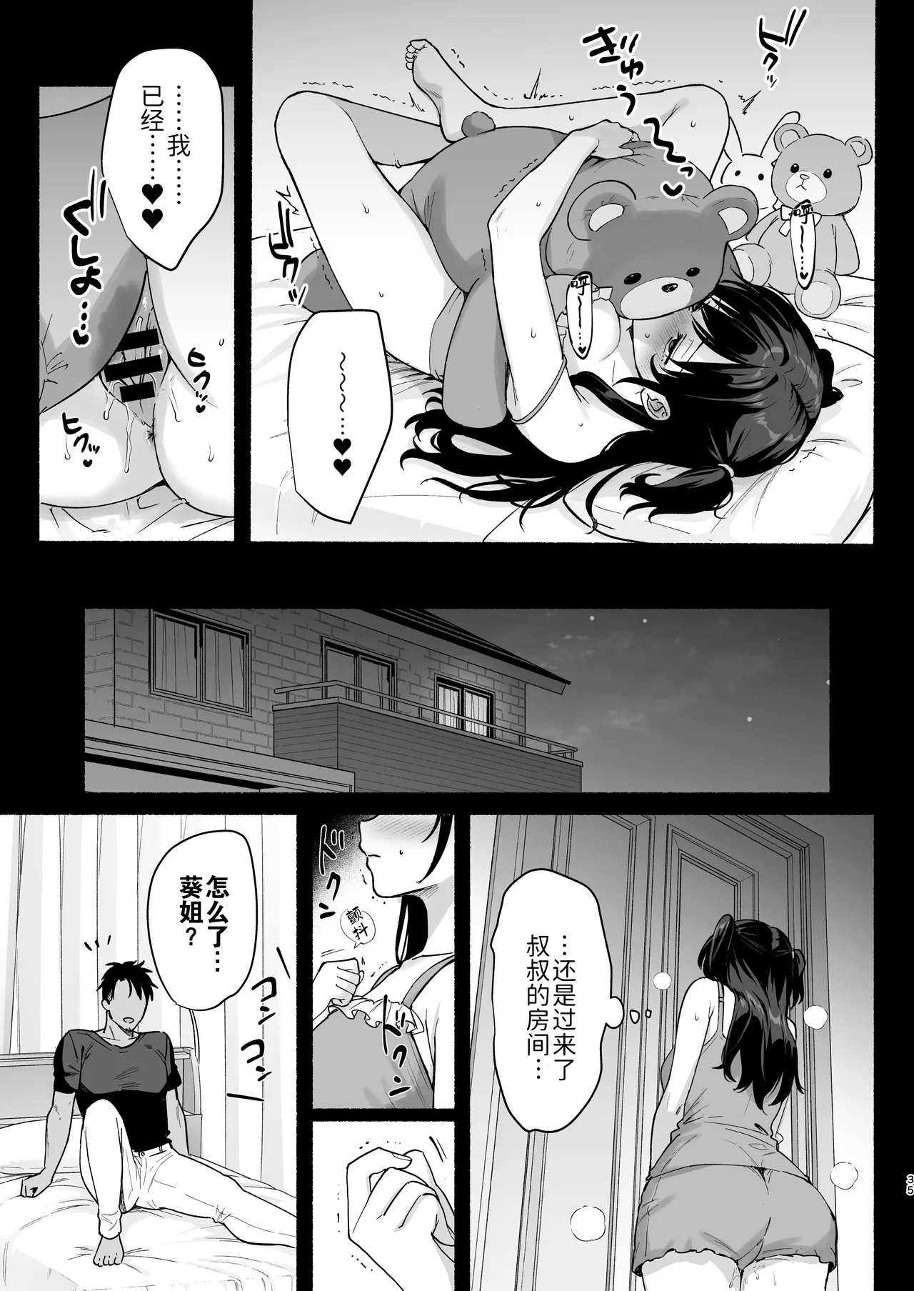 [AMAM (Ame Arare)] Mesu no Ie II ~Tsuma wa Midare Ubareru~ | 雌家II〜妻子被淫乱地夺走〜 [Chinese] [灼眼の牛爷爷个人汉化] [Digital] page 35 original parody - maid squirting hentai manga - read online free