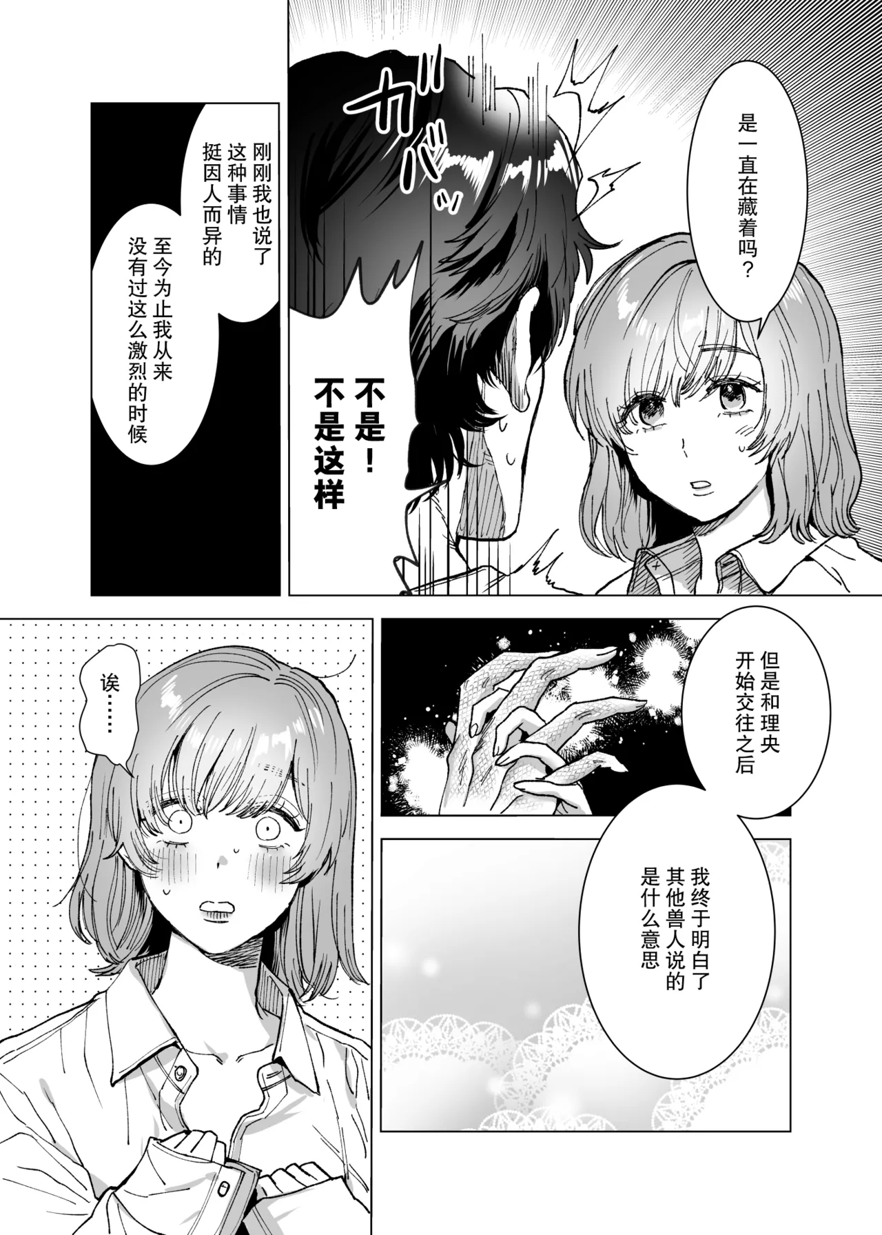 [sakura no kinoshita (Kashiwagi Sonbi) ] Mofuritai kedo kimigasuki!~ Shinshi wani kemonohito to hatsujo kobi H ~ | 喜欢毛茸茸但更喜欢你!~与鳄鱼皮兽人绅士的发情交尾H~ [Chinese] [莉赛特汉化组] page 48 original parody - sole female sole male hentai manga - read online free