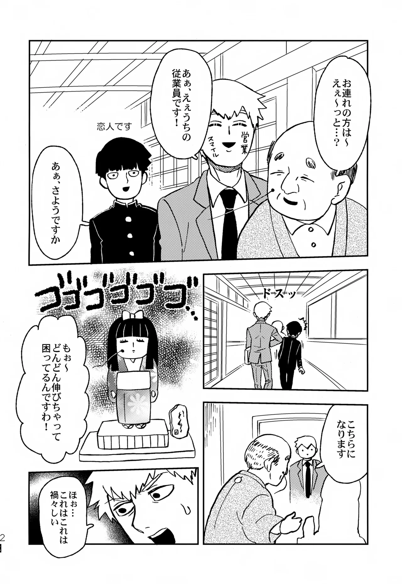 Futari no Sekai page 11 featuring shigeo kageyama mob psycho 100 parody - yaoi males only hentai manga - read online free
