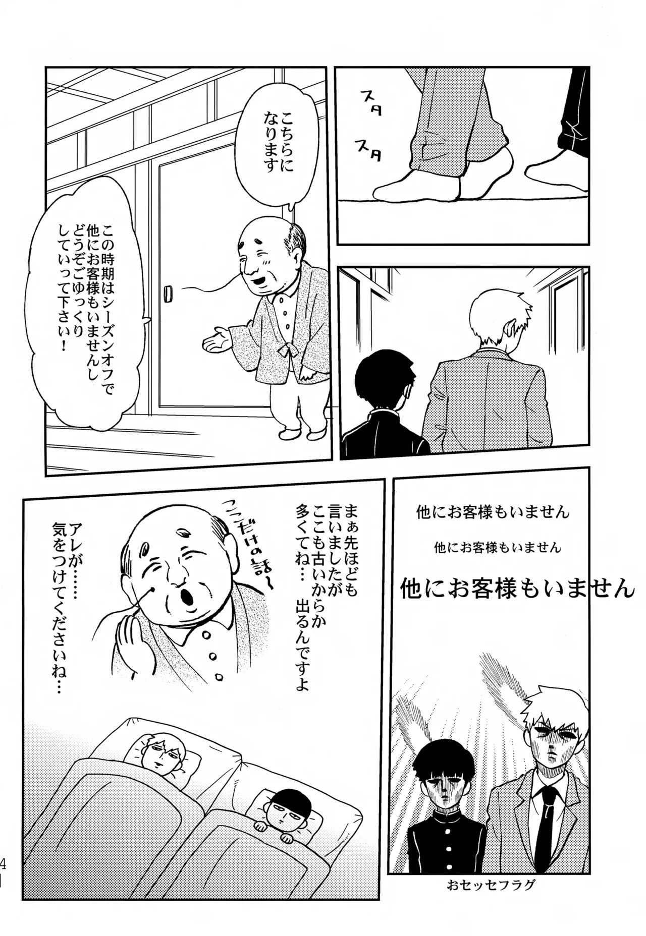 Futari no Sekai page 13 featuring shigeo kageyama mob psycho 100 parody - yaoi males only hentai manga - read online free