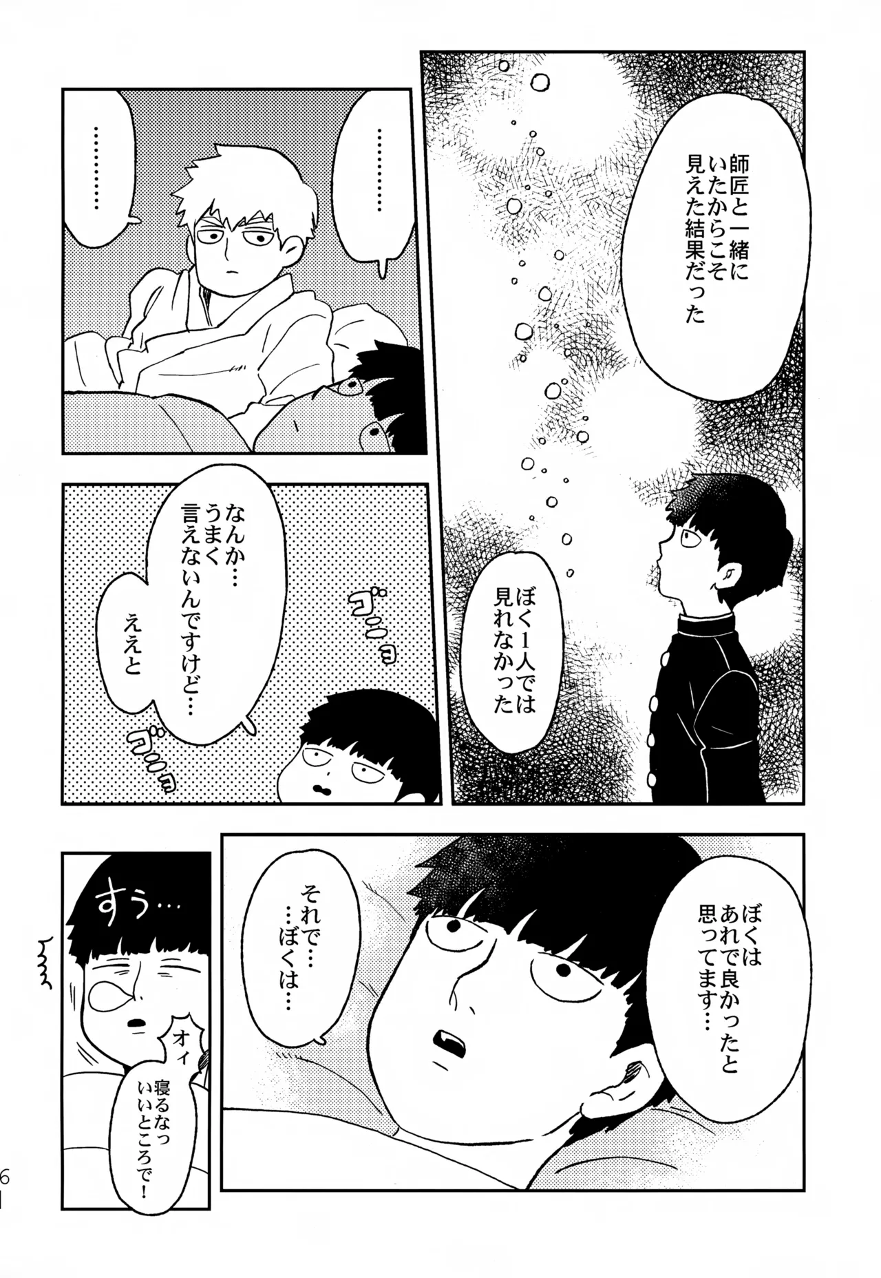 Futari no Sekai page 15 featuring shigeo kageyama mob psycho 100 parody - yaoi males only hentai manga - read online free