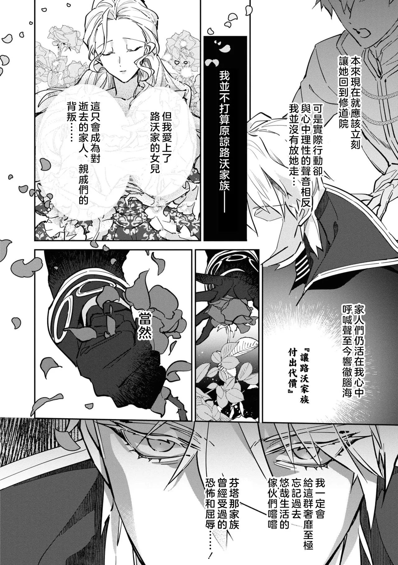 fukushū no amai ori | 复仇之爱的囚笼 1-6 page 111 - sole female sole male hentai manga - read online free