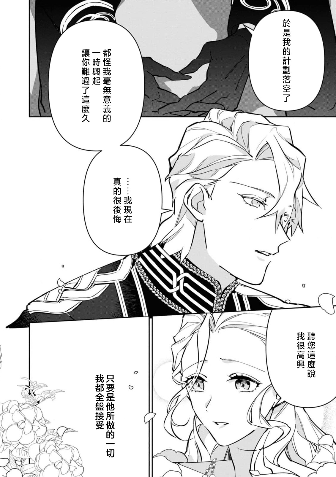 fukushū no amai ori | 复仇之爱的囚笼 1-6 page 140 - story arc sole female hentai manga - read online free