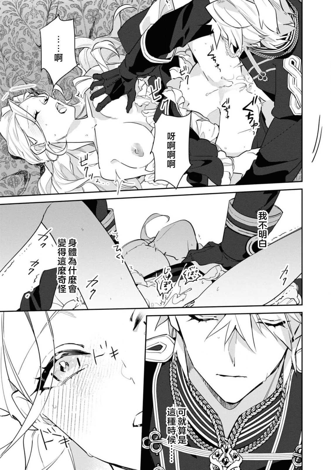 fukushū no amai ori | 复仇之爱的囚笼 1-6 page 145 - story arc sole female hentai manga - read online free