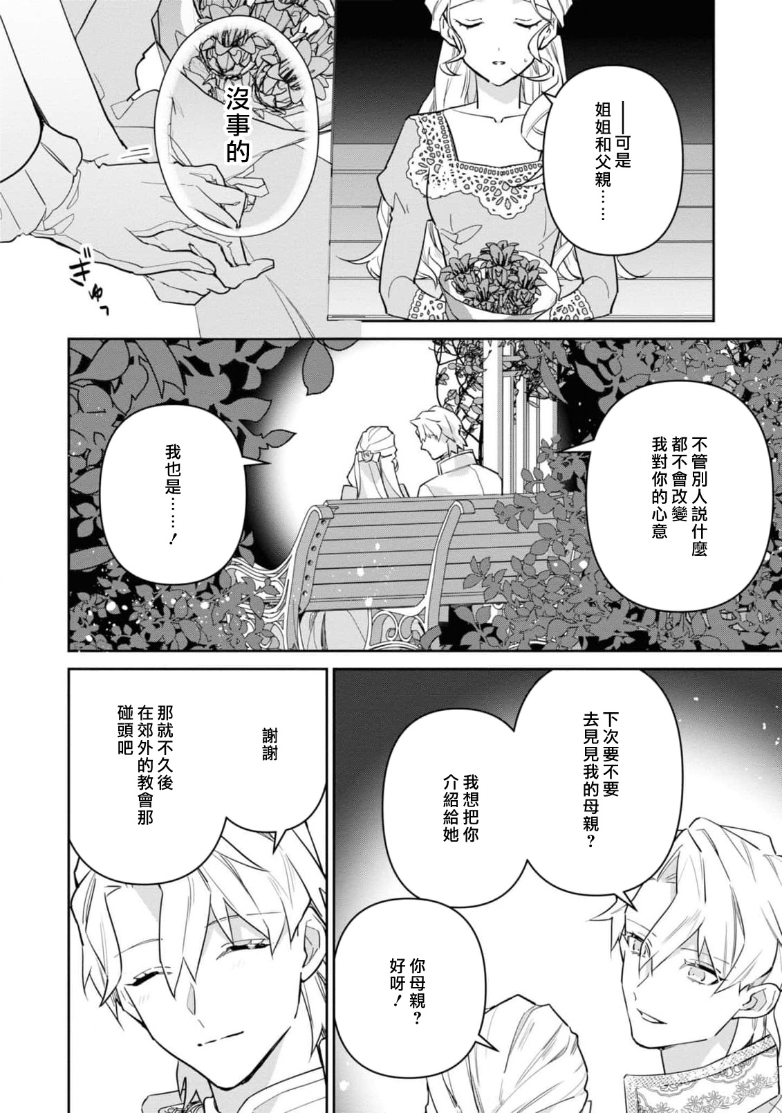 fukushū no amai ori | 复仇之爱的囚笼 1-6 page 150 - story arc sole female hentai manga - read online free
