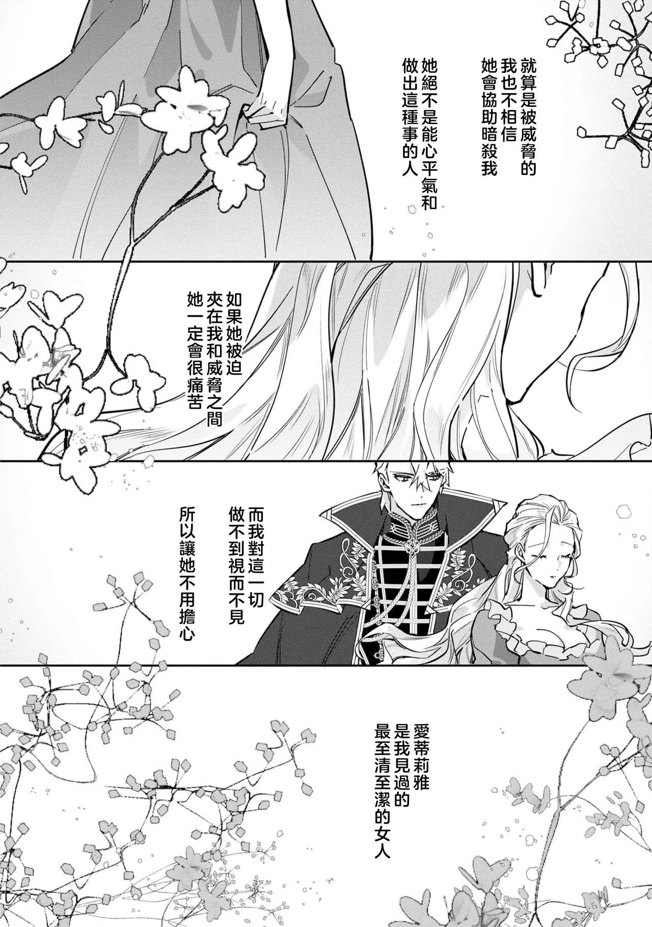 fukushū no amai ori | 复仇之爱的囚笼 1-6 page 184 - story arc sole female hentai manga - read online free