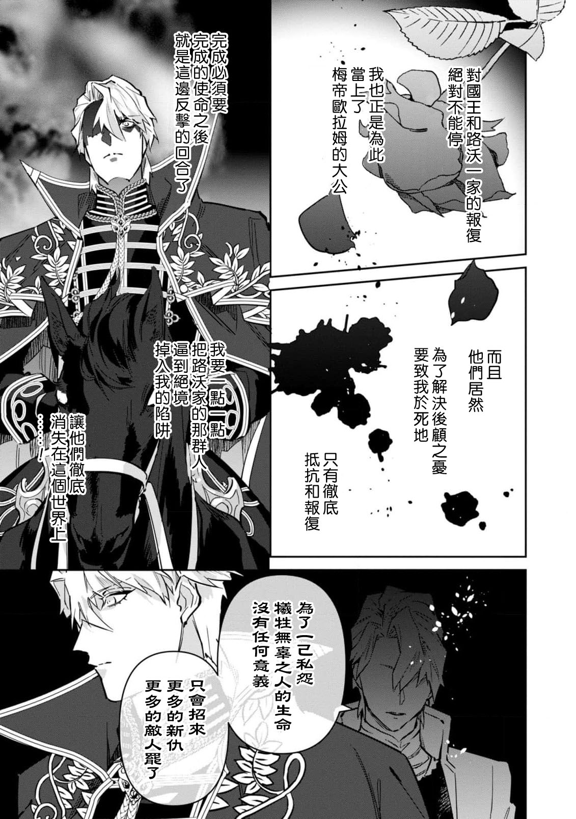 fukushū no amai ori | 复仇之爱的囚笼 1-6 page 187 - sole female sole male hentai manga - read online free