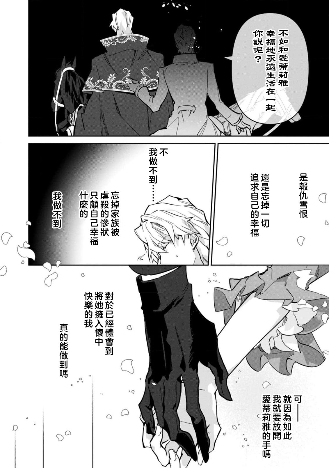 fukushū no amai ori | 复仇之爱的囚笼 1-6 page 188 - sole female sole male hentai manga - read online free