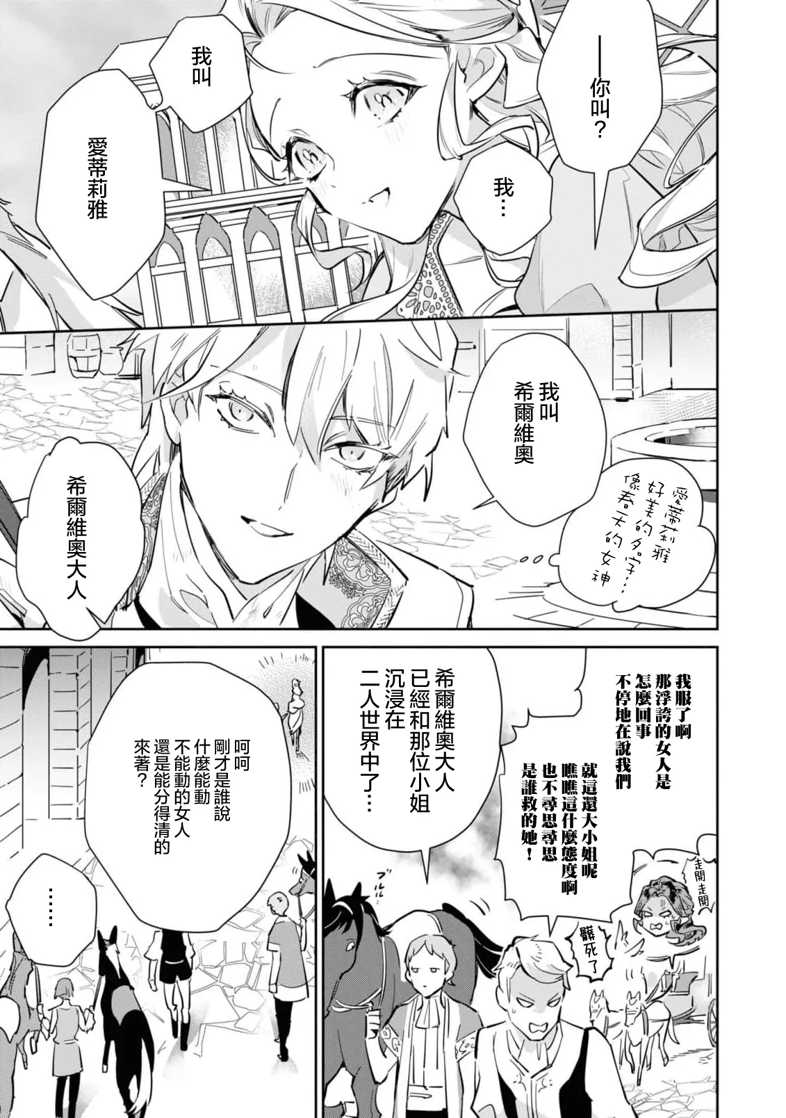 fukushū no amai ori | 复仇之爱的囚笼 1-6 - Page 19