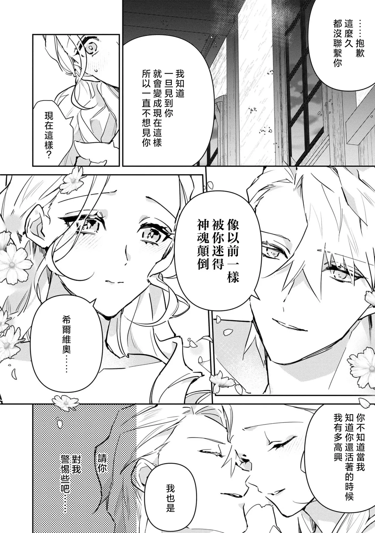 fukushū no amai ori | 复仇之爱的囚笼 1-6 - Page 196