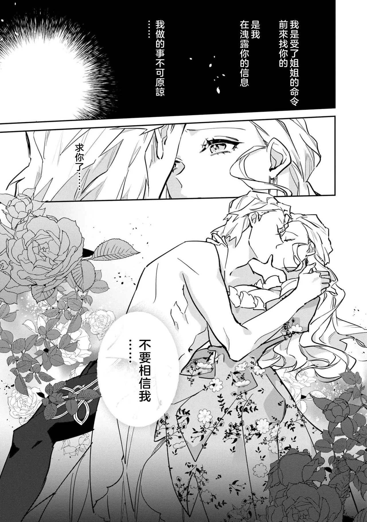 fukushū no amai ori | 复仇之爱的囚笼 1-6 - Page 197