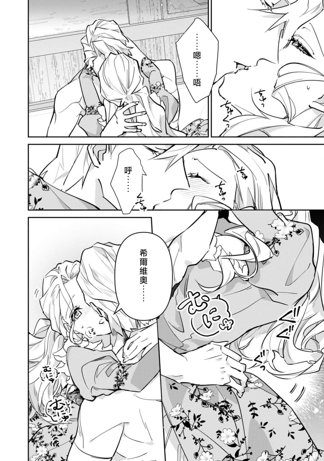 fukushū no amai ori | 复仇之爱的囚笼 1-6 page 198 - sole female sole male hentai manga - read online free