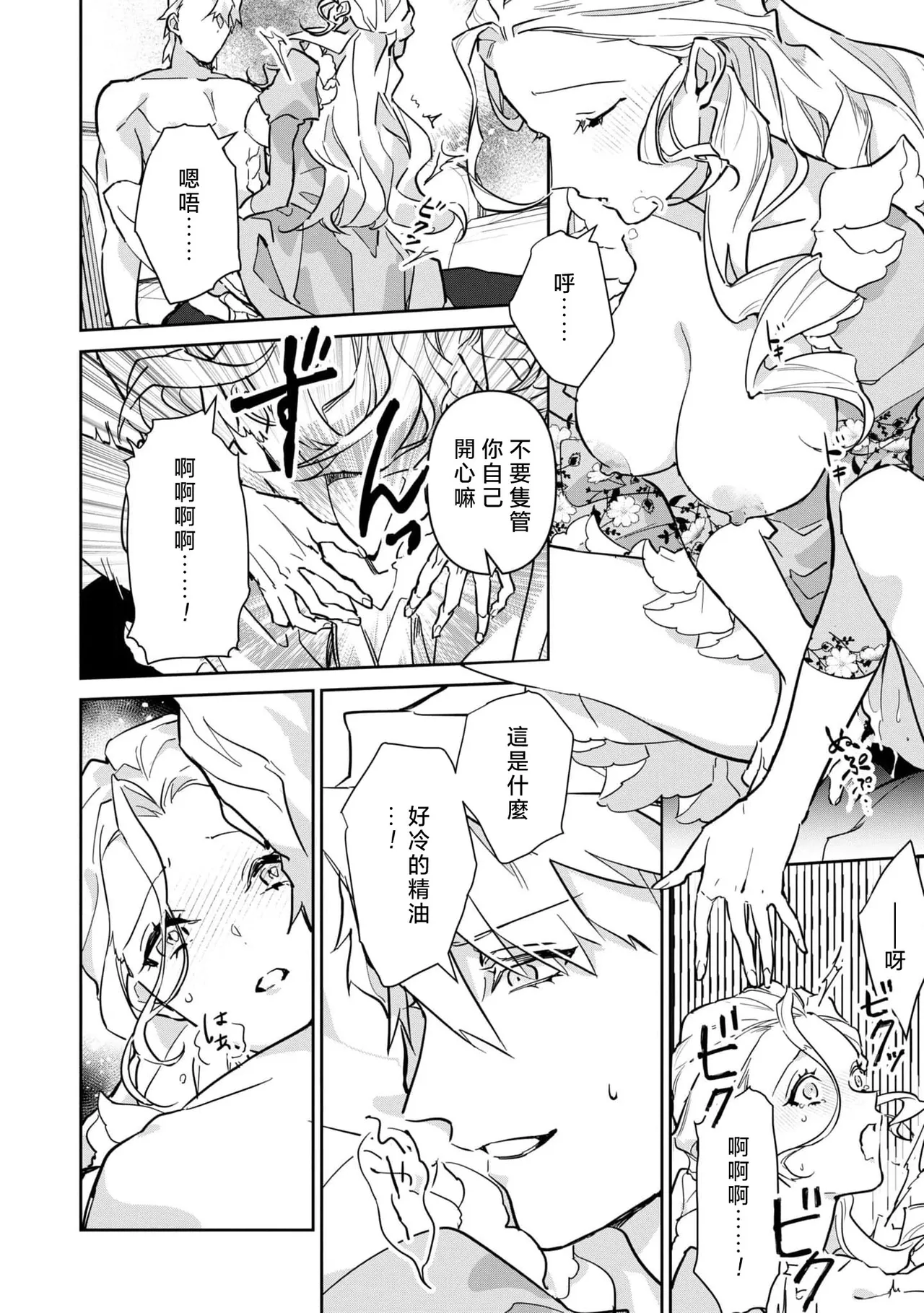 fukushū no amai ori | 复仇之爱的囚笼 1-6 page 202 - story arc sole female hentai manga - read online free