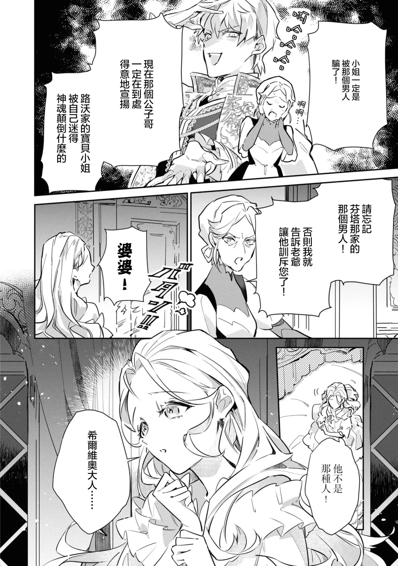 fukushū no amai ori | 复仇之爱的囚笼 1-6 - Page 28